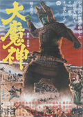 Cover zu Daimajin - Frankensteins Monster erwacht (Daimajin)