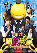 Cover zu Assassination Classroom (Eiga Ansatsu kyôshitsu)