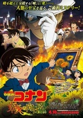 Cover zu Detektiv Conan: Die Sonnenblumen des Infernos (Meitantei Konan: Gôka no himawari)