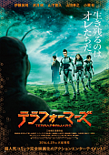 Cover zu Terra Formars (Terafômâzu)