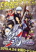 Cover zu Gintama - The Movie (Gekijô-ban Gintama: Shin'yaku Benizakura-hen)