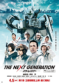 Cover zu The Next Generation: Patlabor - Tokyo War (The next generation: Patorebâ - Dai-1-shô)