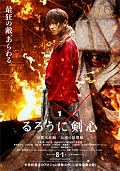 Cover zu Rurouni Kenshin: Kyoto Inferno (Rurouni Kenshin: Kyoto Inferno)