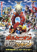 Cover zu Pokémon - Der Film: Volcanion und das mechanische Wunderwerk (Pokémon the Movie: Volcanion and the Mechanical Marvel)