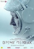 Cover zu Spacewalker - Die Zeit der Ersten (Vremya pervyh)