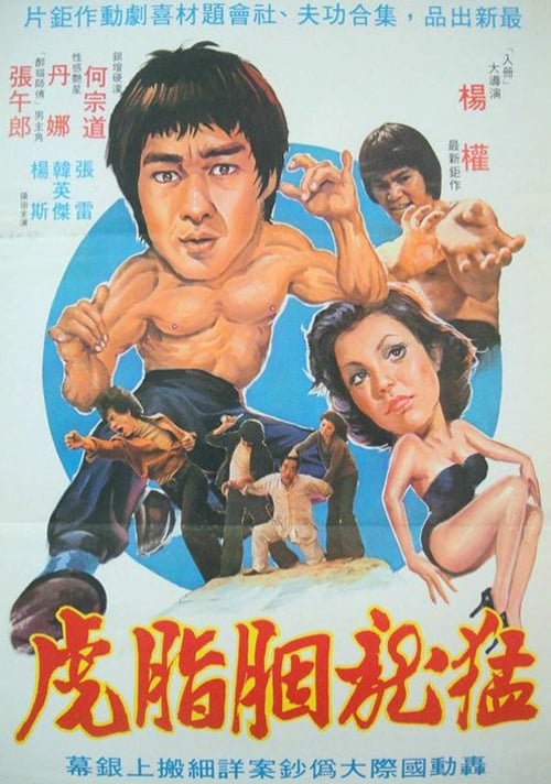 Cover zu Bruce Lee - Der reißende Puma (Image of Bruce Lee)