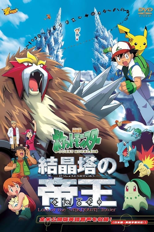 Cover zu Pokémon 3: Im Bann der Icognito (Pokémon 3: The Movie)