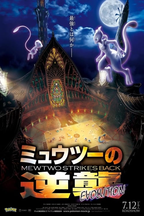 Cover zu Pokémon: Mewtu schlägt zurück Evolution (Pokémon the Movie: Mewtwo Strikes Back Evolution)