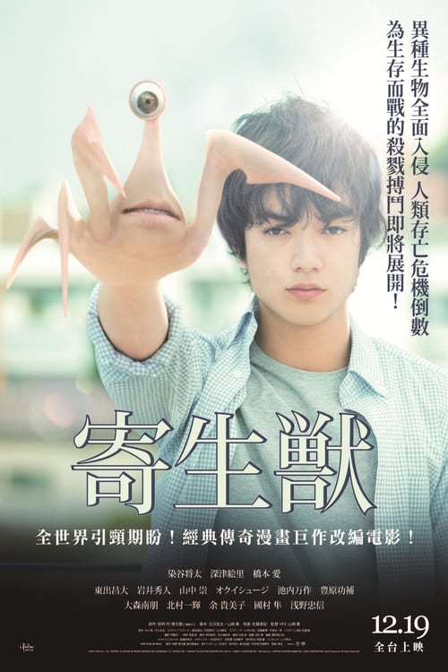 Cover zu Parasyte - Film 1 (Parasyte: Part 1)